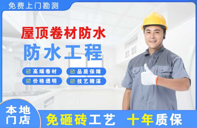 祁东屋顶卷材防水